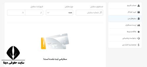 پیگیری بلیط قطار علی بابا با کد ملی
